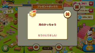 160728-04歴史スタンプラリー月のかっちゅう受取.PNG
