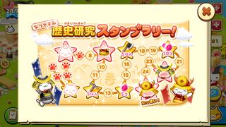 160729-01歴史スタンプラリー7日目.PNG