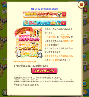 160729-03スタンプラリー記念限定目標登場告知.png