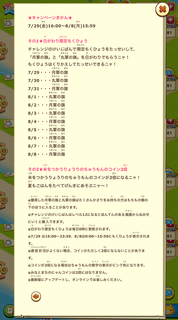 160729-04スタンプラリー記念限定目標登場告知詳細.png