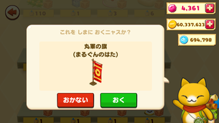 160730-09歴史限定丸軍の旗設置確認.PNG