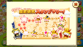 160730-12歴史限定スタンプラリー8日目.PNG