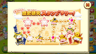 160731-02歴史限定スタンプラリー9日目.PNG