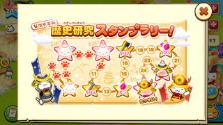 160801-01歴史限定スタンプラリー10日目.PNG