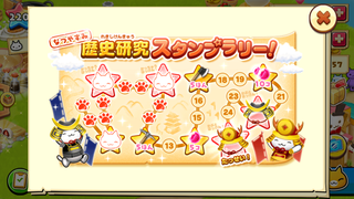 160802-01歴史限定スタンプラリー11日目.PNG