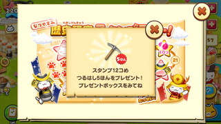 160803-01歴史限定スタンプラリー12日目つるはし5本GET.PNG