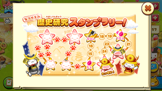 160804-01歴史スタンプラリー13日目.PNG