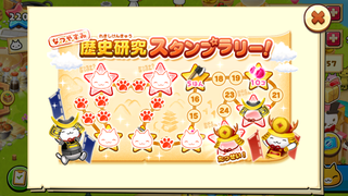 160805-02歴史スタンプラリー14日目.PNG