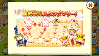 160806-01歴史スタンプラリー15日目.PNG