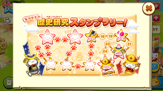 160807-01歴史スタンプラリー16日目.PNG
