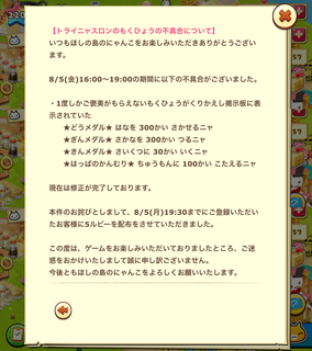 160807-03トライニャスロンの目標の不具合について.png