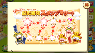 160810-01歴史研究スタンプラリー19日目.PNG