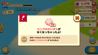 160810-17ちいさなほしの島かいがらが足りないよ.png