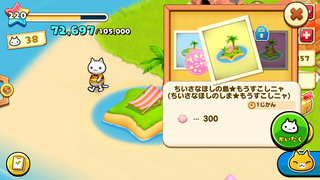 160811-10ちいさなほしの島メニュー★もうすこしニャ300アクティブ.PNG