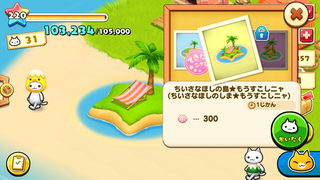 160813-08ちいさなほしの島メニュー2もうすこしニャ300確認.PNG