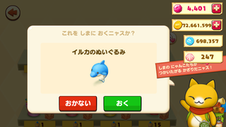 160813-31ちいさなほしの島限定イルカのぬいぐるみ設置確認.PNG