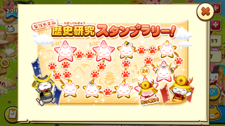 160814-01歴史研究スタンプラリー23日目.PNG