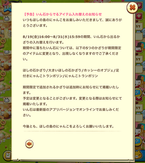160815-07いん石から出るアイテムの入替予告.jpg