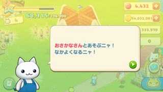 160825-14おさかなとおともだちイベント開始ダイアログ.png