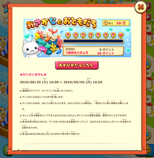 160825-27おさかなとおともだちイベント進行バー.png