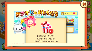 160825-38おさかなとおともだち20ポイント5ルビー達成.png