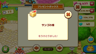160826-04おさかなとおともだち限定サンゴの柵受取.PNG