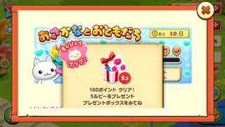 160826-09おさかなとおともだち100ポイント5ルビーGET.PNG