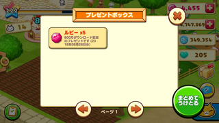 160826-22８００万DL記念5ルビーinBOX.PNG