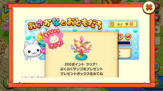 160826-23おさかなとおともだち200ポイントぷくぷくサンゴGET.PNG