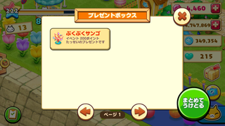 160826-24おさかなとおともだち200ポイントぷくぷくサンゴinBOX.PNG