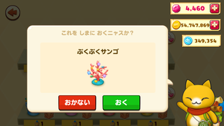 160826-27おさかなとおともだち200ポイントぷくぷくサンゴ設置確認.PNG