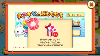 160827-06おさかなとおともだち350ポイント5ルビーGET.PNG