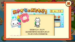 160829-02おさかなとおともだち500ポイントカメのなりきりこうらGET.PNG