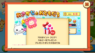 160830-10おさかなとおともだち700ポイント5ルビーGET.PNG
