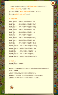 160901-02日替わり限定もくひょうぷくぷくかいがら告知詳細.png