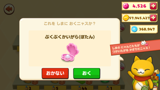 160901-10ぷくぷくかいがら（ぼたん）設置確認.PNG