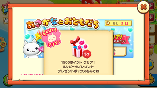 160903-04おさかなとおともだち1500ポイント5ルビーGET.PNG
