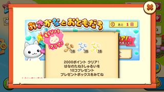 160904-04おさかなとおともだち2000ポイント春の花の種3種GET.PNG
