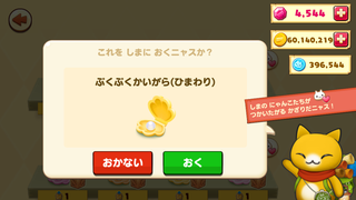 160907-10ぷくぷくかいがら（ひまわり）設置確認.PNG