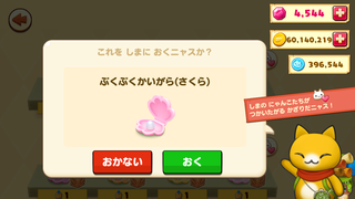 160907-11ぷくぷくかいがら（さくら）設置確認.PNG