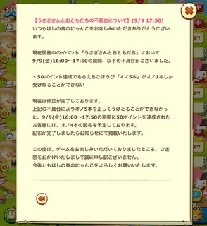 160909-07うさぎさんとおともだちの不具合について1750.png