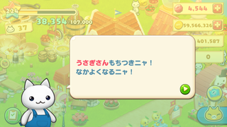 160909-08うさぎさんとおともだち開始ダイアログ.PNG