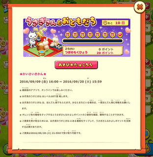 160909-18うさぎさんとおともだち進行バー.png