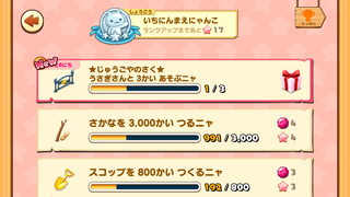160909-21うさぎさんとおともだち限定目標1登場.PNG
