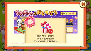 160909-23うさぎさんとおともだち20ポイント5ルビーGET.PNG