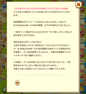 160909-25うさぎさんとおともだちの不具合について1908.png