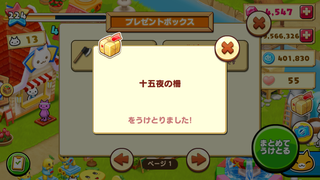 160909-30うさぎさんとおともだち限定十五夜の柵受取.PNG