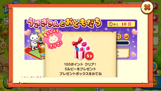 160910-02うさぎさんとおともだち100ポイント5ルビーGET.png