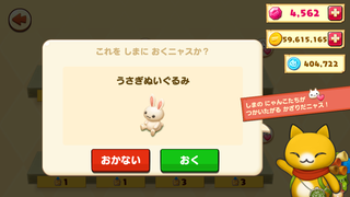 160910-20うさぎさんとおともだちうさぎぬいぐるみ設置確認.PNG