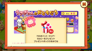 160911-04うさぎさんとおともだち700ポイント5ルビーGET.PNG